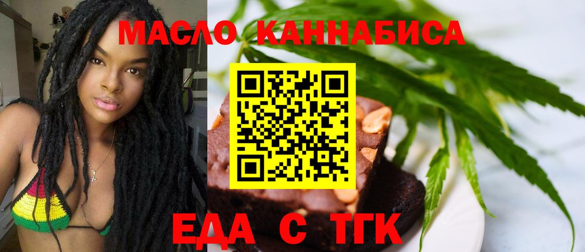 Печенье с ТГК марихуана  Вход с VPN  Чебаркуль 