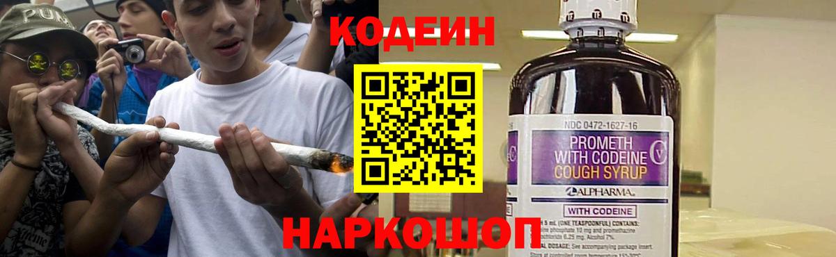 Codein Purple Drank  Вход с VPN  Чебаркуль 