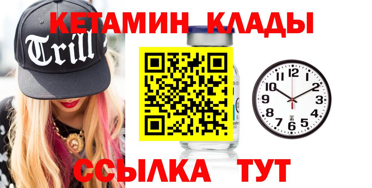 Чебаркуль  КЕТАМИН VHQ    зеркало  Вход с VPN 
