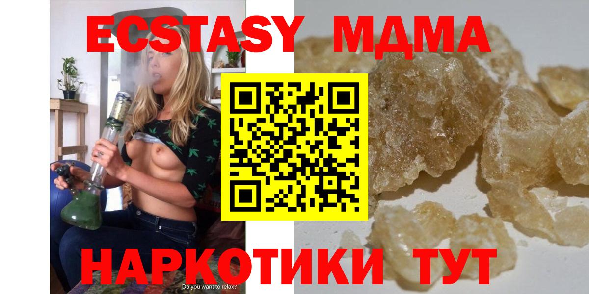 MDMA  МДМА VHQ  Чебаркуль  Вход с VPN  МДМА Molly 
