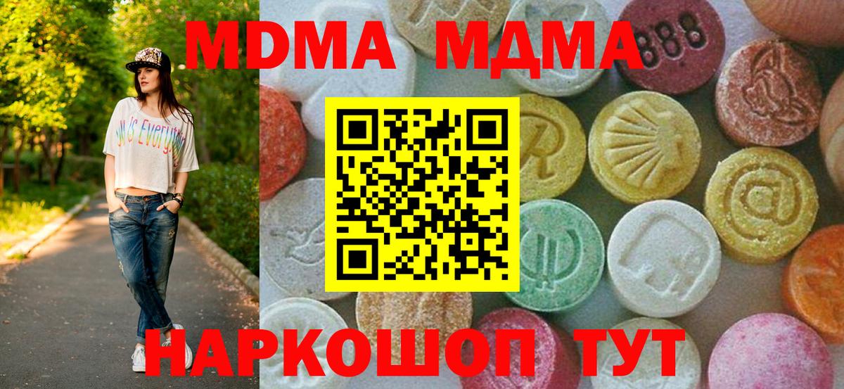 МДМА crystal Чебаркуль