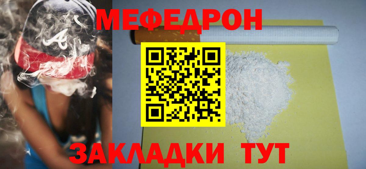 Меф mephedrone  МЯУ-МЯУ  Чебаркуль  МЕФ  Вход с VPN 