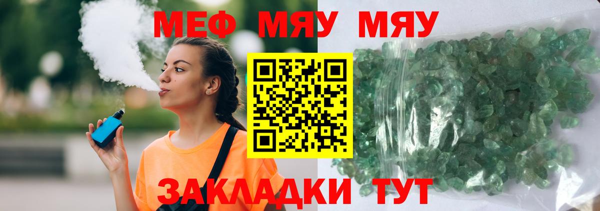 Меф  Чебаркуль
