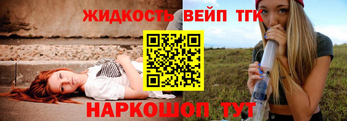 Дистиллят ТГК вейп с тгк Чебаркуль